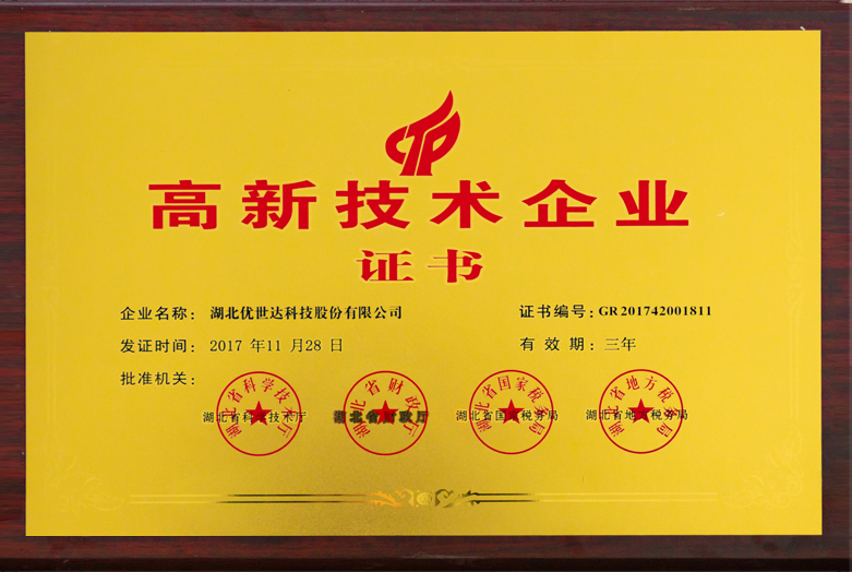 高新技術企業