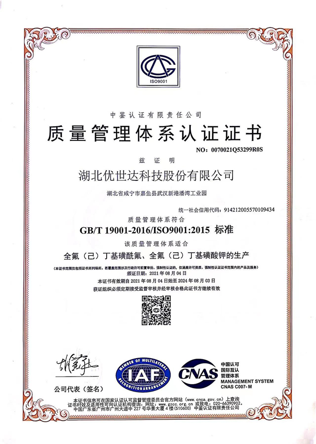 質量管理體系認證證書