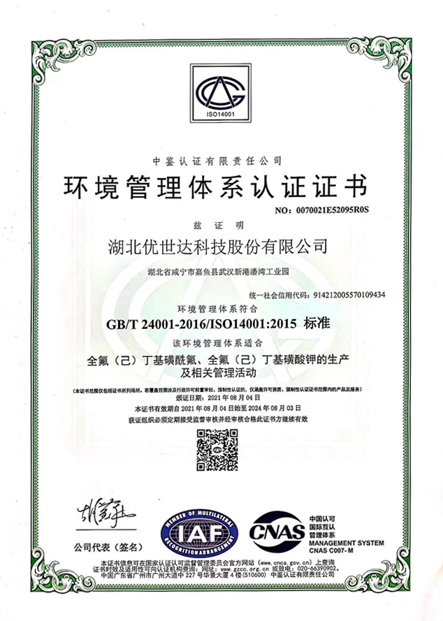 環境管理體系認證