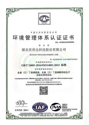 環(huán)境管理體系認(rèn)證